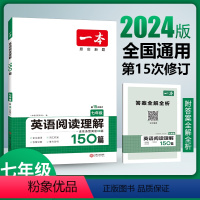 阅读理解 七年级/初中一年级 [正版]2024一本初中英语阅读理解完形填空七八九年级英语必刷题 初一二三年级上下册英语阅