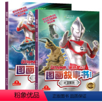 [全2册]杰克奥特曼 [正版]奥特曼书籍绘本图画故事书 儿童读物3-6-8岁幼儿的书 杰克赛文艾斯漫画图书大全 一年级幼