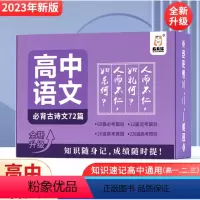 高中语文必考知识点随身记升级版 [正版]高中考点速记手卡数学英语物理化学生物政治历史地理语文高考必刷 JST卡片定理大全
