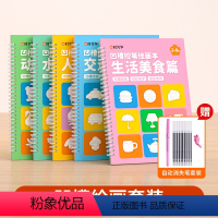 [时光学]凹槽绘画本(全5册)+消失笔 [正版]2023新品 赠消失笔时光学凹槽绘画本儿童幼儿园简笔控笔训练入门初学2-