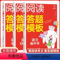 初中语文阅读答题模板 九年级 [正版]2023新版初中语文阅读答题模板七年级八年级中考 语文阅读答题模板技巧速查段式视频