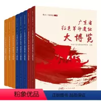 [正版]广东省红色革命遗址大博览