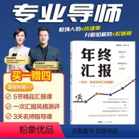 [正版]2023年终汇报 工作总结企业职场成功励志的生存指南工具书 职场做事书职场工具书 工作职场年终汇报总结书籍 工