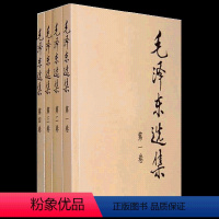 毛泽东选集(全四册) [正版]毛泽东选集套装全四册32开 典藏版普及本 毛选 毛泽东文集思想书籍语录箴言重读矛盾论论持久