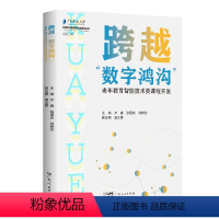 [正版]跨越“数字鸿沟”:老年教育智能技术类课程开发