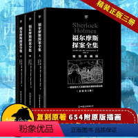 [正版]652幅原版插画福尔摩斯探案全集(完整无删减中文版)精装珍藏版 柯南道尔著原版原著侦探悬疑推理小说世界名著青少