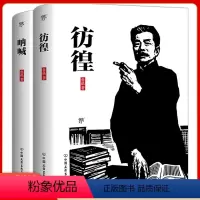 呐喊+彷徨 [正版]呐喊+彷徨 共2册套装 鲁迅短篇小说集 课外阅读读物 鲁迅文学小说作品集 现当代文学散文随笔 中国当