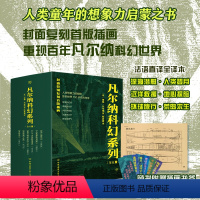 凡尔纳科幻系列 [正版]凡尔纳科幻系列:地心游记+从地球到月球+八十天环游地球+格兰特船长的儿女+海底两万里+神秘岛(共