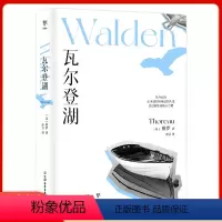 瓦尔登湖 [正版]瓦尔登湖 反内卷鼻祖梭罗的简单生活智慧书,按下精神内耗暂停键,帮助托尔斯泰等人找到理想生活方式 外国现