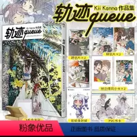 [正版]防损包装+赠首刷PVC书卡+明信片X4+小卡X2轨迹queue Kii Kanna作品集 漫画插画师个人美术作