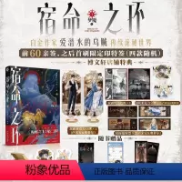 [正版]首刷印特签版+豪华赠品 宿命之环1小说实体书 爱潜水的乌贼著诡秘之主2奥术神座灭运图录天闻角川青春文学小说书博