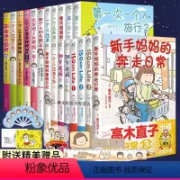 高木直子全套[套装19册] [正版]任选 共19册附赠品高木直子漫画全套 新手妈妈的奔走日常150cm Life一个人的