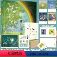 [正版]随机亲签版必得首刷印签绘版 防损包装赠首刷特典林中彩虹画集 怂松鼠绘 个人画集插画册美术艺术集知音漫客书