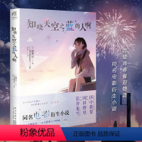 [正版] 知晓天空之蓝的人啊 额贺澪超平和Busters秩父三部曲同名电影衍生小说动画动漫二次元青春初恋爱情轻小