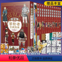 [正版] 共13册赠首刷大礼包迷宫饭漫画1-12册+迷宫饭世界导览冒险者权威指南 九井谅子公式书设定集插画集画册漫画书