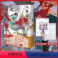 [正版]防损包装+赠彩绘自封袋九井谅子作品集 : 龙可爱的七个孩子 迷宫饭漫画作品集设定集冒险者权威指南动漫画书日本