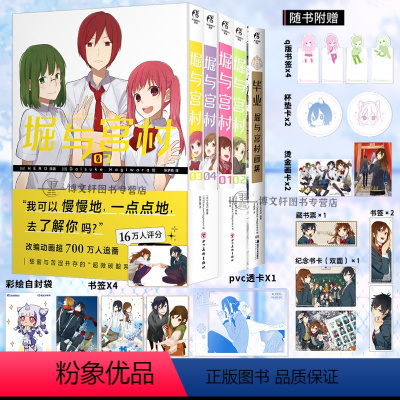 [正版]套装5册赠品齐全毕业堀与宫村画集+漫画1-2-3-4册 HERO堀与宫村漫画插画集画册美术设定集天闻角川动漫画
