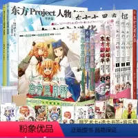 东方Project系列[套装11册] [正版]可任选 共11册附赠品东方Project人物名鉴宵暗篇+常世篇+文果真报+