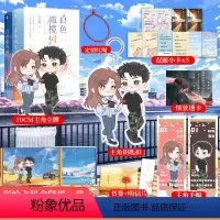 [正版] 白色橄榄树小说全套上下两册玖月晞曦青春文学言爱情实体书