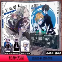 [正版]套装2册赠首刷书签X2+彩绘自封袋文豪野犬太宰中也十五岁小说+漫画1 双黑文豪野犬漫画小说全套动漫画书画集be