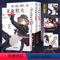 [正版]共3册首刷珠光卡片X2+双黑海报+自封袋文豪野犬DEAD APPLE1+2+3漫画版 文豪野犬剧场版漫画小说全