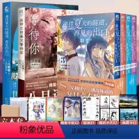 八目迷春天+夏天小说漫画[套装6册] [正版]可任选 共6册赠首刷典藏卡X6+贴纸在昨日的春天等待你通往夏天的隧道再见的