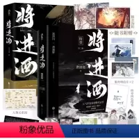 [正版]印特签版+赠海报*2+关系图+明信片*2+书签*2+藏书票+刮刮卡*3将进酒全套四册 唐酒卿小说实体书 晋