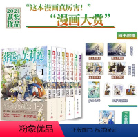 [正版]全套8册防损包装+赠首刷色纸+PVC透卡+温感明信片+透光卡+书签*3葬送的芙莉莲漫画1-7-8册简中版动