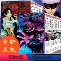 [全15册]咒术回战1-14+剧场版0 [正版]可任选 共16册咒术回战漫画0-14册+咒术回战漫画公式书+小说 日本动