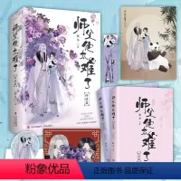 [正版]亲签+印特 师父他太难了2 扶华继献鱼后又一奇幻治愈之作 熊猫妖师父与徒弟跨越两世的甜宠之恋