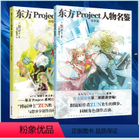 [正版] 双层包装赠彩绘自封袋X2东方project人物名鉴常世篇+宵暗篇 东方Project系列游戏设定集画集