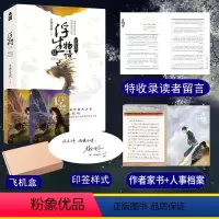 [正版] 印签版飞机盒包装+赠家书+档案+收录读者留言浮生物语5下裟椤敖炽大结局五下册裟椤双树知音漫客全套全集书籍