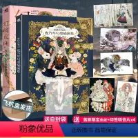 [正版] 特典版附赠品夜汽车画集套装2册 yogisya 幻境夜曲夜汽车10年风格演变录+童话古书店幻想插画集册作