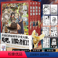 [正版] 套装4册赠首刷大礼包迷宫饭漫画全套11+12+13+14册 九井谅子公式书设定集画集册书轻小说世界导览冒