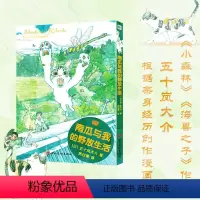 [正版] 南瓜与我的野放生活 五十岚大介著 日本漫画画集书籍中文简中版 小森林 海兽之子 作者 猫+大自然=双重