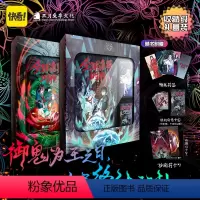 全球诡异时代1+2[套装2册] [正版]可任选共2册书签×4+珍藏书卡×2+角色卡×6礼盒装版 全球诡异时代1-2 漫画