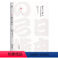 [正版] 箭术与禅心 一位西方哲学家的禅悟实录 西方人了解禅的经典著作 宗教哲学 经典文学 文化