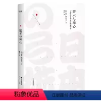 [正版] 箭术与禅心 一位西方哲学家的禅悟实录 西方人了解禅的经典著作 宗教哲学 经典文学 文化