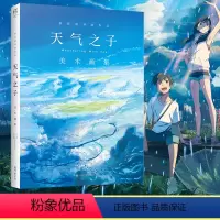 [正版]新版盒装版+飞机盒+自封袋天气之子美术画集新海诚小说插画图集册设定集绘本漫画书你的名字铃芽之旅言叶之庭天闻