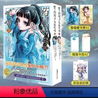 [正版]赠书签X2+藏书票X2+彩绘自封袋药屋少女的呢喃漫画3-4 日向夏等著 超人气小说改编漫画简中动漫画日本轻小说