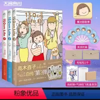 [正版]套装3册赠毛毡包+膨膨擦+折扇高木直子 150cm Life1+2+3 高木直子漫画绘本自传暖心治愈回忆录日本