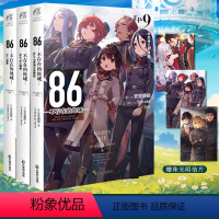 [正版] 套装3册赠首刷珠光明信X3片+彩绘自封袋86不存在的地域Ep7+8+9 86不存在的小说 安里朝都动