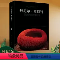 [正版] 绿手指园艺丛书 丹尼尔.奥斯特 花艺的华彩瞬间花艺师插花书花道册设计插花艺术花语花卉百科全书花图鉴鉴赏素材大