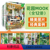 [正版] 花园MOOK系列全12册 绿手指园艺丛书植物盆栽种植花境镜绣球号玫瑰月季铁线莲栽培种植书园林植物布置设计园艺