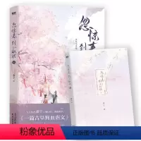 [正版] 忽惊春到小桃枝 贰 新锐作者黍宁口碑之作 原名 一篇古早狗血虐文 博文轩图书专营店