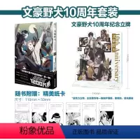 [正版]十周年纪念立牌+赠彩绘自封袋文豪野犬精选漫画集.丽 文豪野犬漫画小说书全套 日本动漫画集画册设定集书