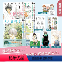 3月的狮子1-8册[套装8册] [正版]可任选 共8册赠首刷特典3月的狮子12345678 羽海野千花 三月的狮子漫画