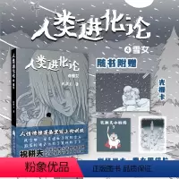 [正版]+光栅卡+小剧场人类进化论4 雪女 祝耕夫单行本漫画 简体中文版动漫画书 不同于伊藤润二的诡秘体验 次元书馆