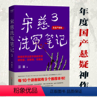 [正版] 宋慈洗冤笔记3 巫童著 古风悬疑推理神作 法医鼻祖宋慈破奇案洗冤情寻真相 太学岳祠案西湖沉尸案骷髅爬坡案 果