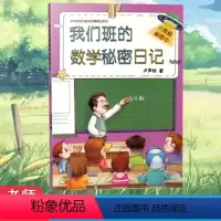 [正版] 我们班的数学秘密日记 六年级解密中 卢声怡著 书籍 小学生课外阅读 6年级解密中 上下全一册 语文注音版